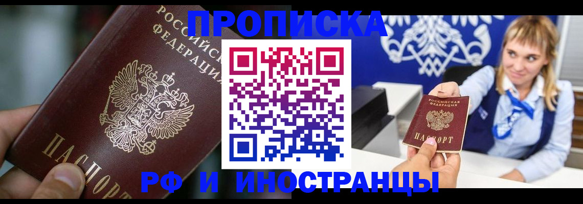 временная регистрация законно в Серове